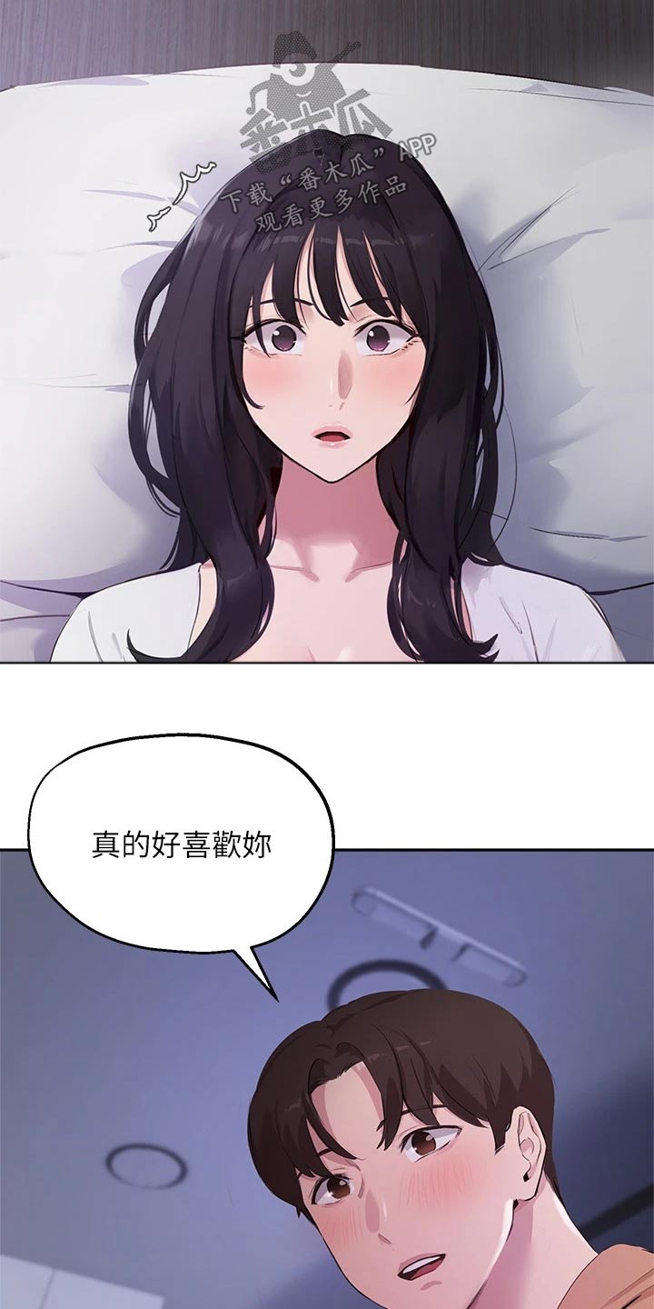 《在线指导》漫画最新章节第72章：那天晚上免费下拉式在线观看章节第【11】张图片