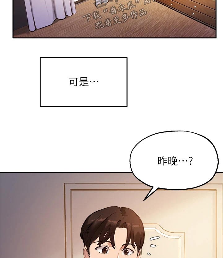 《在线指导》漫画最新章节第73章：等待免费下拉式在线观看章节第【13】张图片