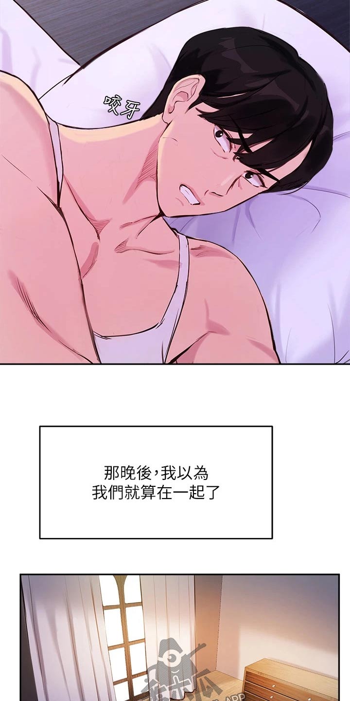 《在线指导》漫画最新章节第73章：等待免费下拉式在线观看章节第【14】张图片