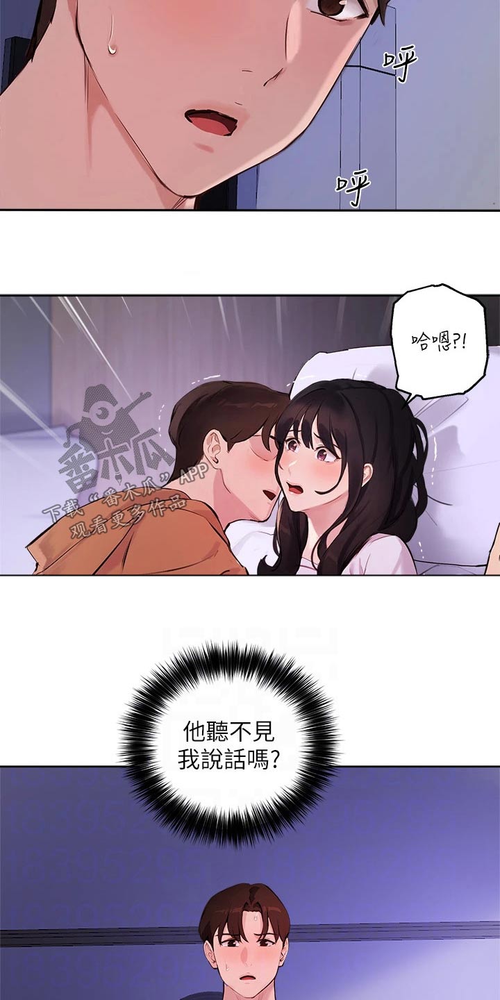 《在线指导》漫画最新章节第73章：等待免费下拉式在线观看章节第【20】张图片