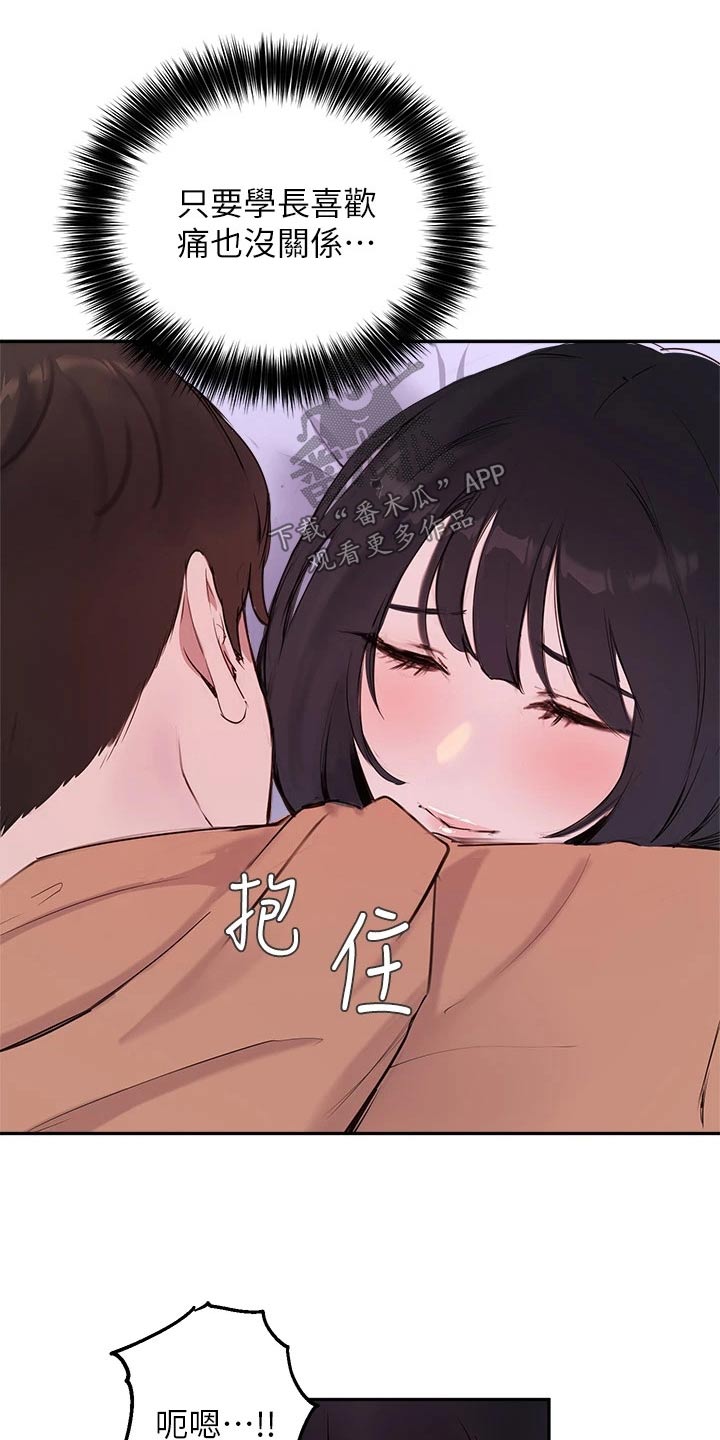 《在线指导》漫画最新章节第73章：等待免费下拉式在线观看章节第【17】张图片