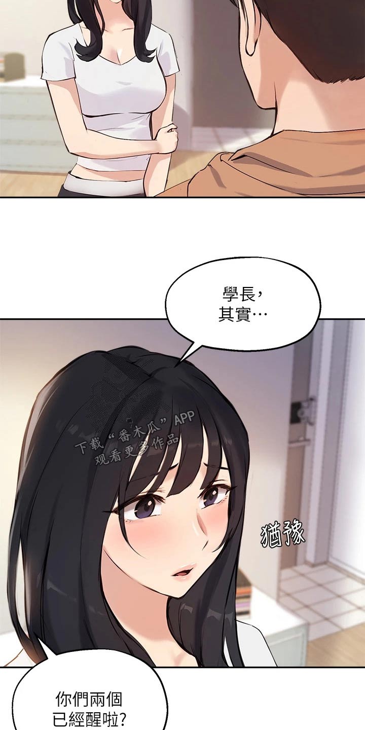 《在线指导》漫画最新章节第73章：等待免费下拉式在线观看章节第【11】张图片