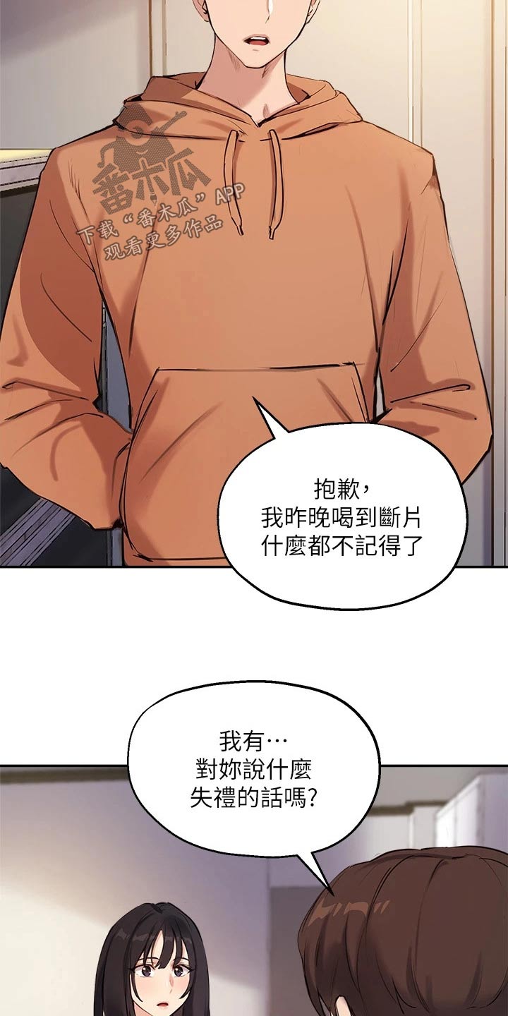 《在线指导》漫画最新章节第73章：等待免费下拉式在线观看章节第【12】张图片