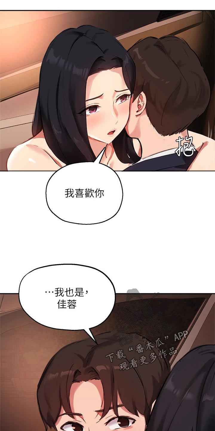 《在线指导》漫画最新章节第74章：没办法忘记免费下拉式在线观看章节第【3】张图片