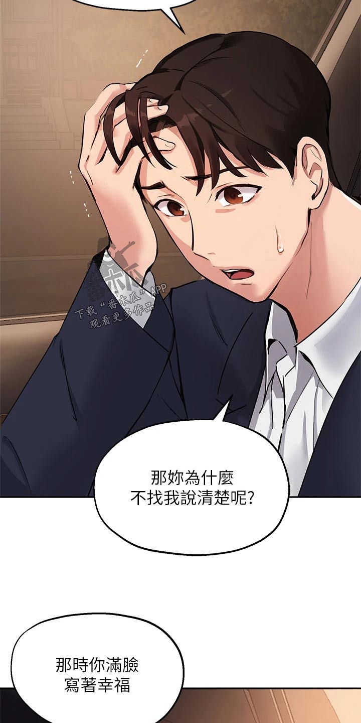 《在线指导》漫画最新章节第74章：没办法忘记免费下拉式在线观看章节第【20】张图片