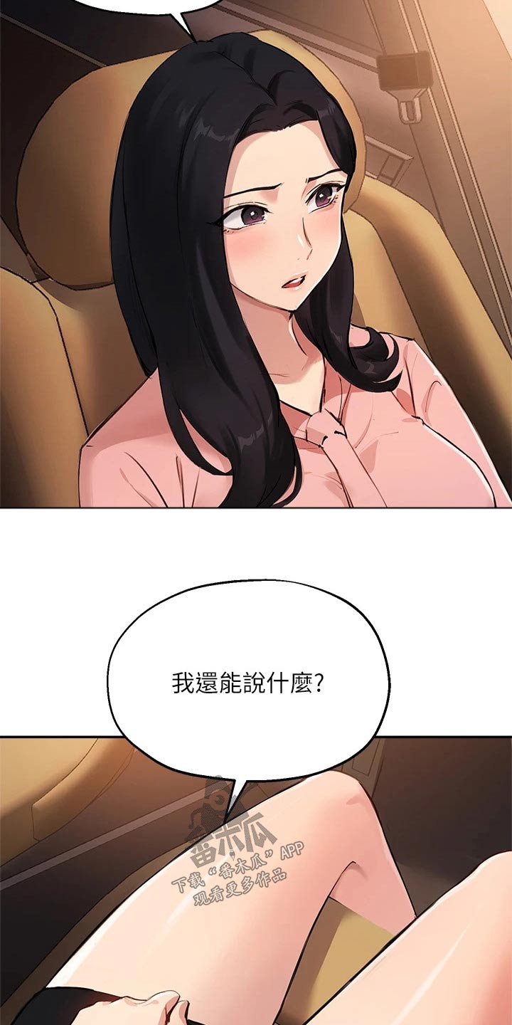 《在线指导》漫画最新章节第74章：没办法忘记免费下拉式在线观看章节第【19】张图片