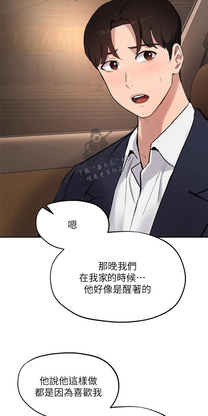 《在线指导》漫画最新章节第74章：没办法忘记免费下拉式在线观看章节第【23】张图片