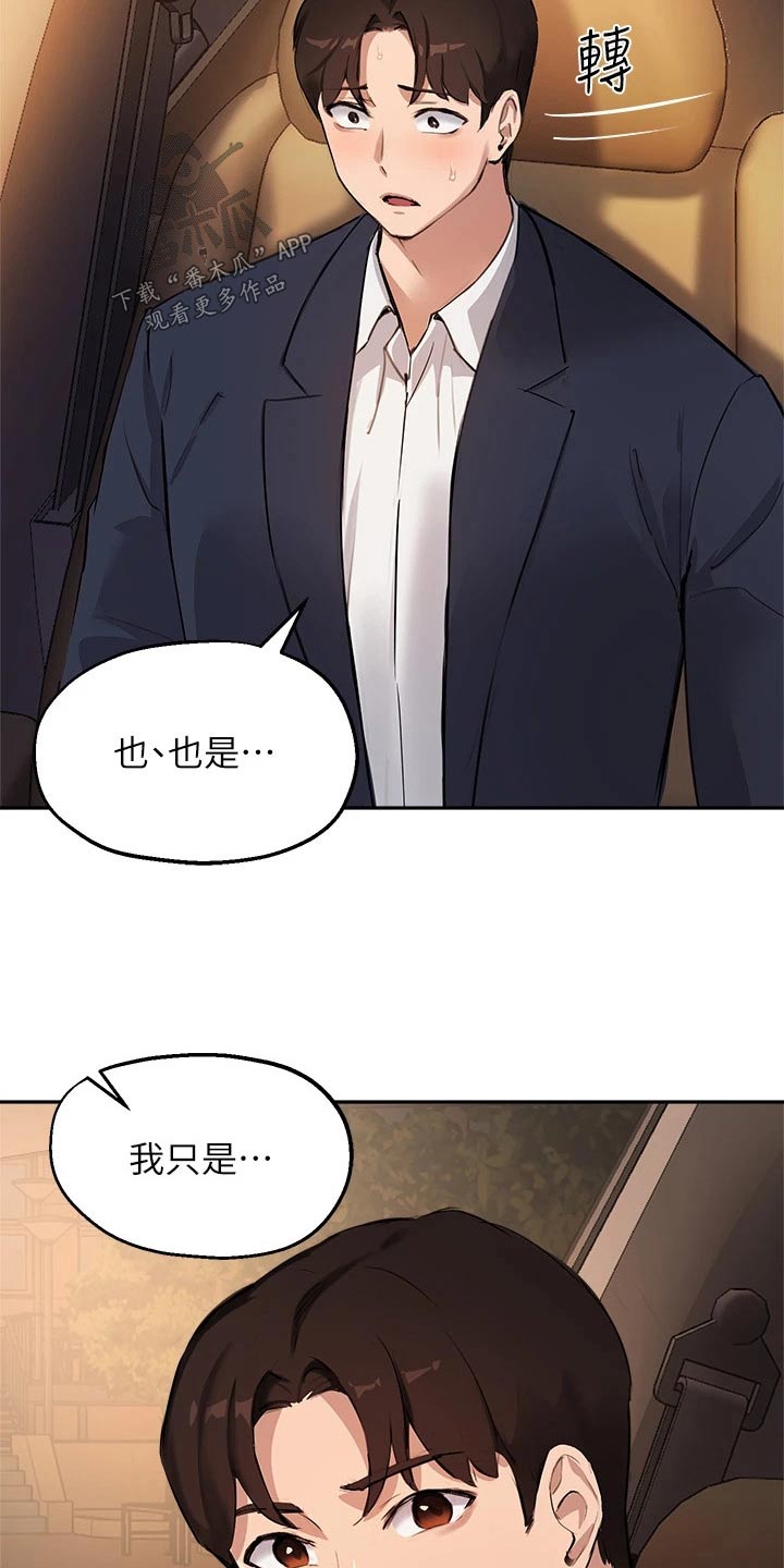 《在线指导》漫画最新章节第74章：没办法忘记免费下拉式在线观看章节第【12】张图片