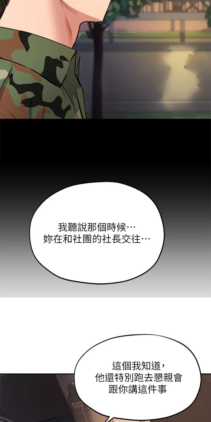 《在线指导》漫画最新章节第74章：没办法忘记免费下拉式在线观看章节第【25】张图片