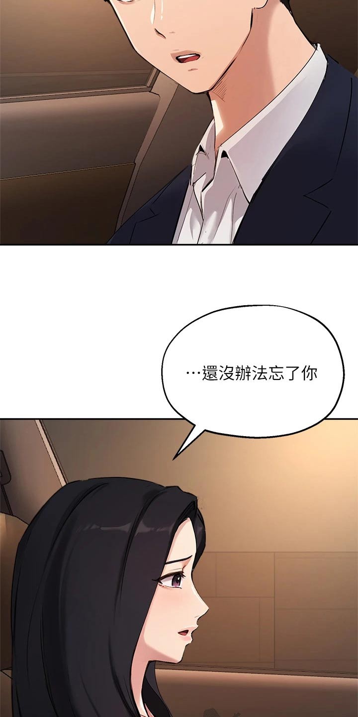 《在线指导》漫画最新章节第74章：没办法忘记免费下拉式在线观看章节第【11】张图片