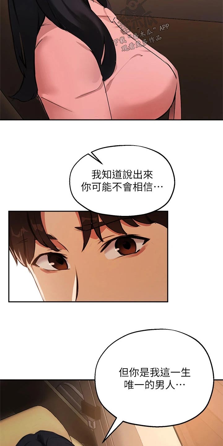 《在线指导》漫画最新章节第74章：没办法忘记免费下拉式在线观看章节第【10】张图片