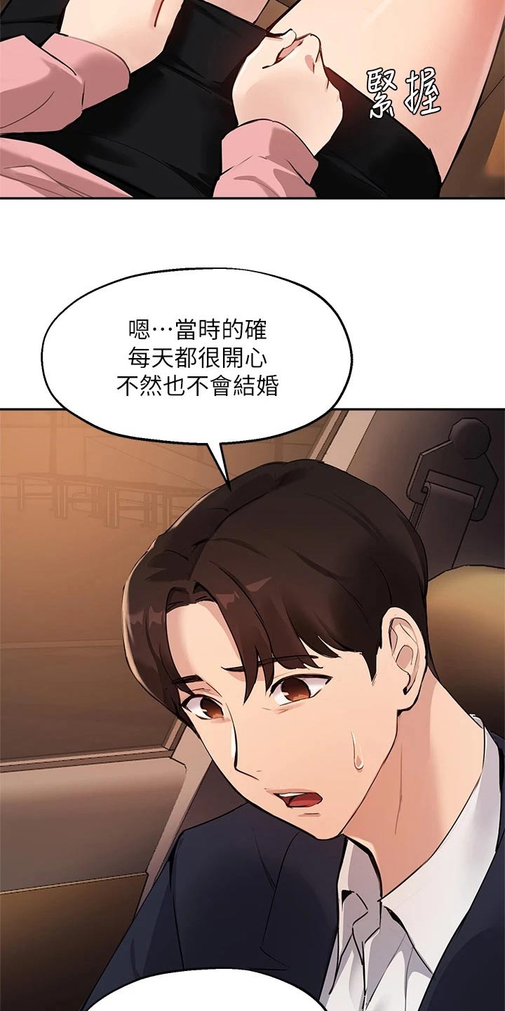 《在线指导》漫画最新章节第74章：没办法忘记免费下拉式在线观看章节第【18】张图片