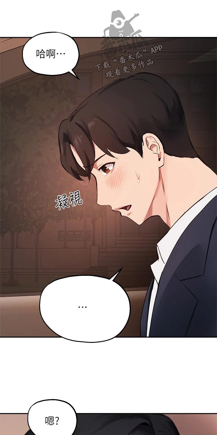 《在线指导》漫画最新章节第75章：怎么哭了免费下拉式在线观看章节第【4】张图片