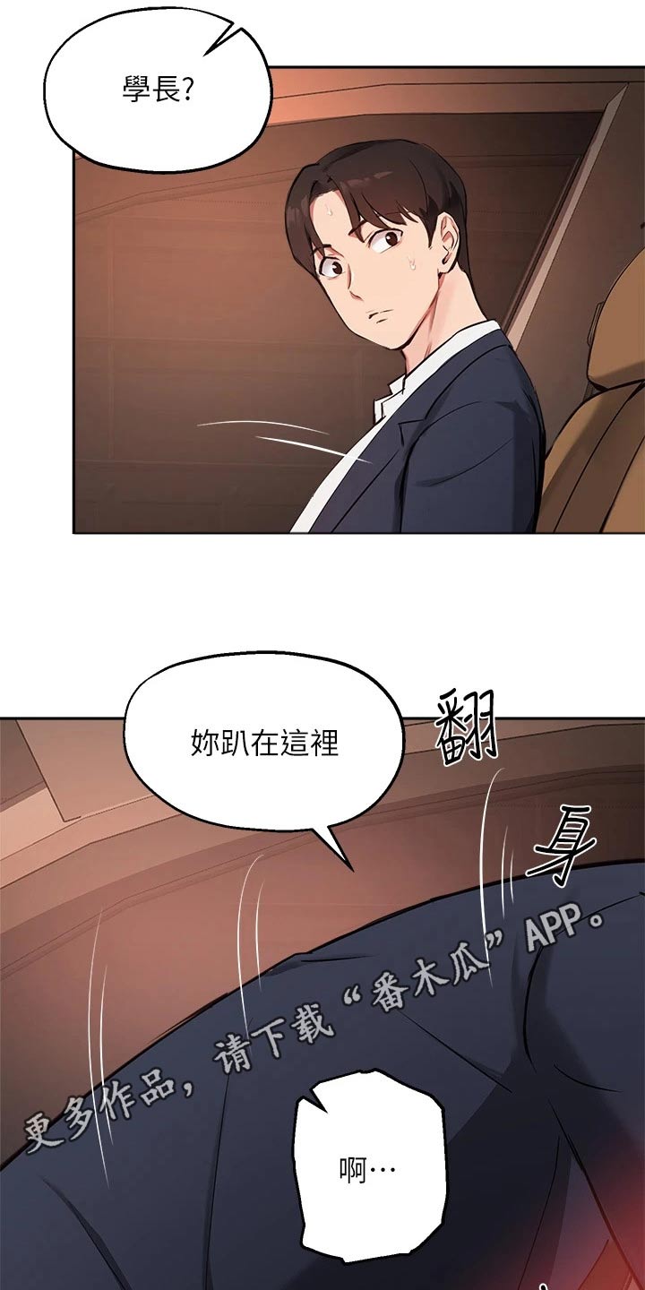 《在线指导》漫画最新章节第75章：怎么哭了免费下拉式在线观看章节第【2】张图片