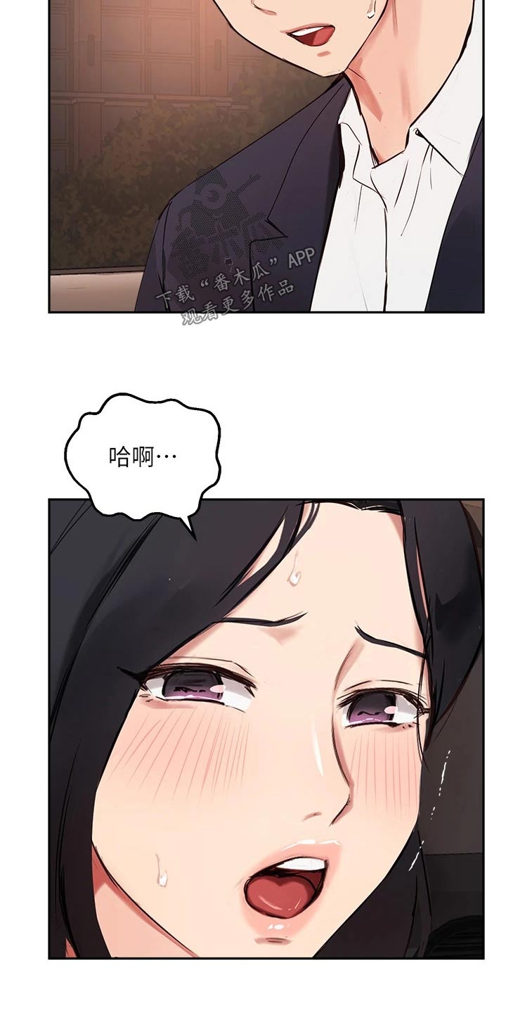 《在线指导》漫画最新章节第75章：怎么哭了免费下拉式在线观看章节第【6】张图片