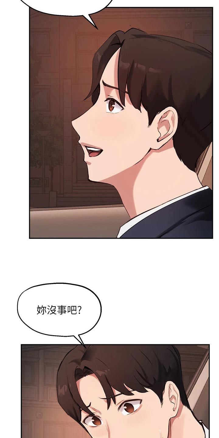 《在线指导》漫画最新章节第75章：怎么哭了免费下拉式在线观看章节第【7】张图片