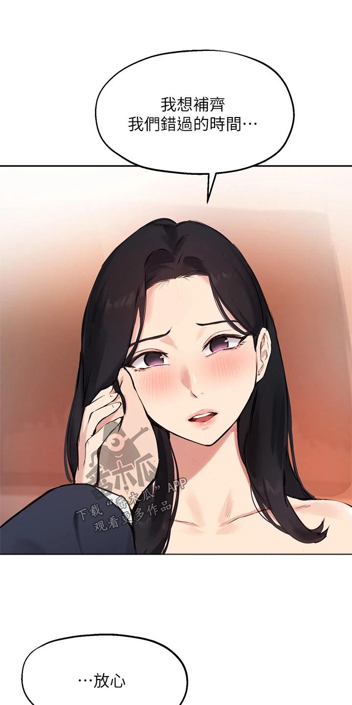 《在线指导》漫画最新章节第75章：怎么哭了免费下拉式在线观看章节第【8】张图片