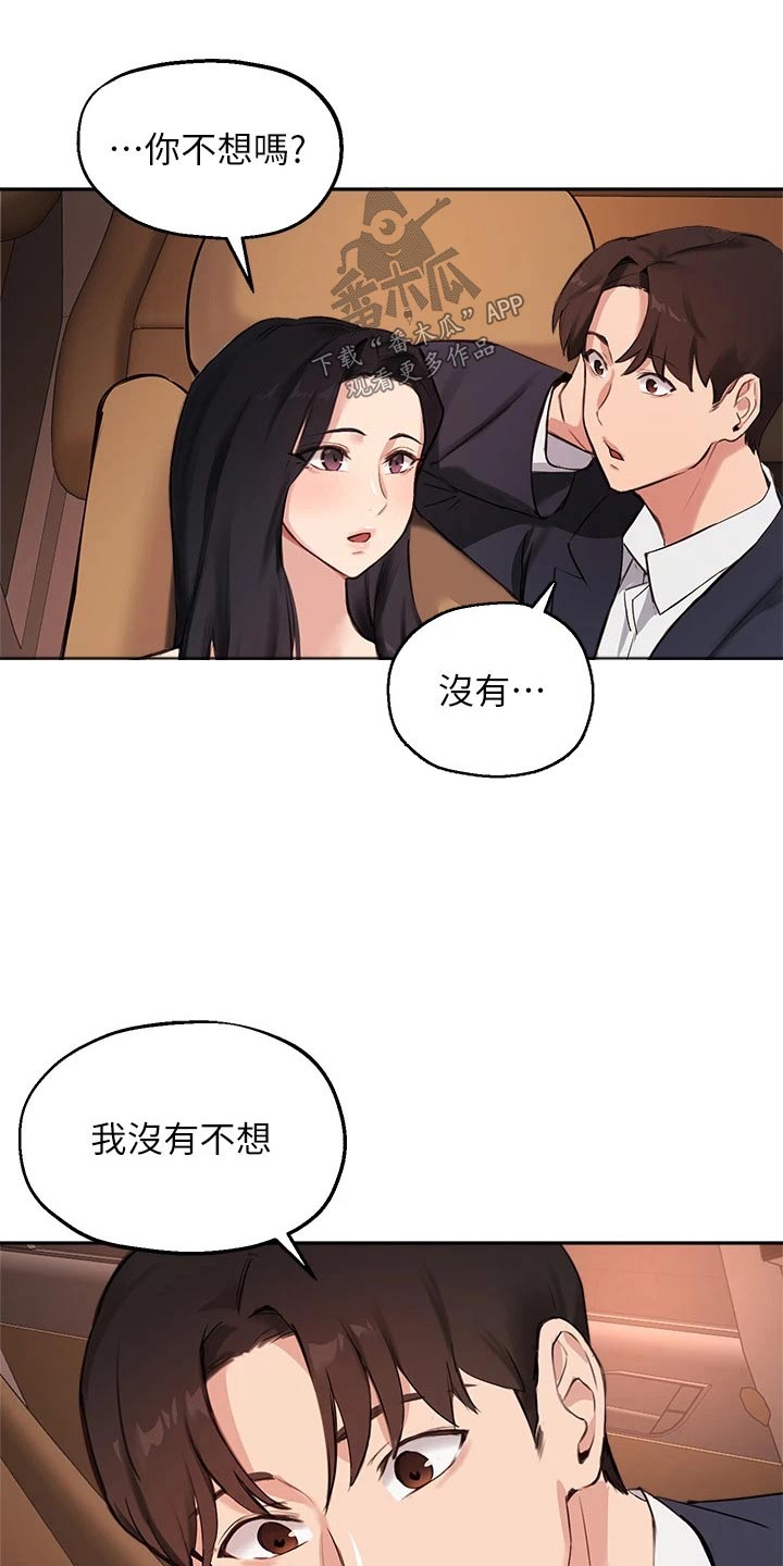 《在线指导》漫画最新章节第76章：补救免费下拉式在线观看章节第【17】张图片