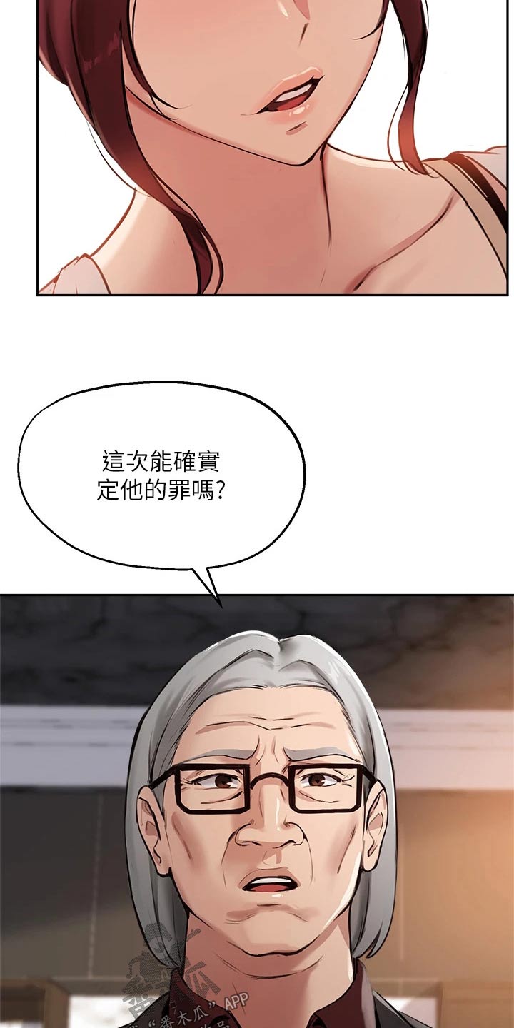 《在线指导》漫画最新章节第76章：补救免费下拉式在线观看章节第【5】张图片