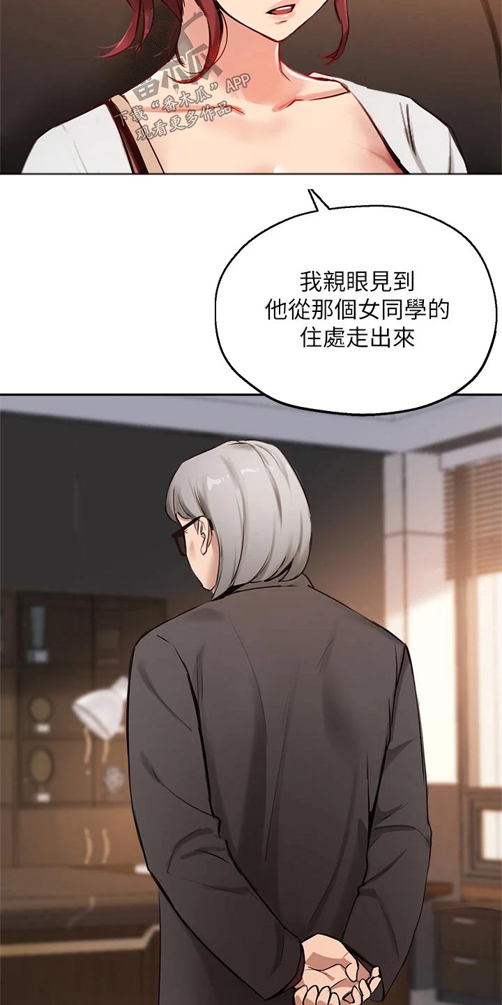 《在线指导》漫画最新章节第76章：补救免费下拉式在线观看章节第【8】张图片