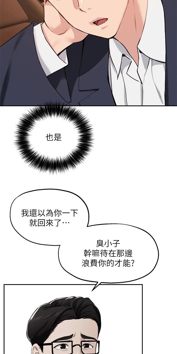 《在线指导》漫画最新章节第76章：补救免费下拉式在线观看章节第【16】张图片