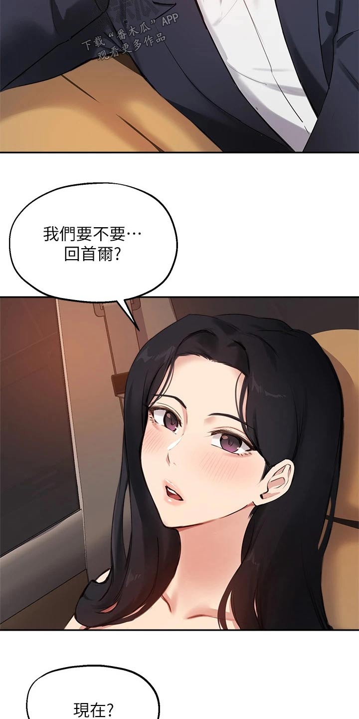 《在线指导》漫画最新章节第76章：补救免费下拉式在线观看章节第【21】张图片