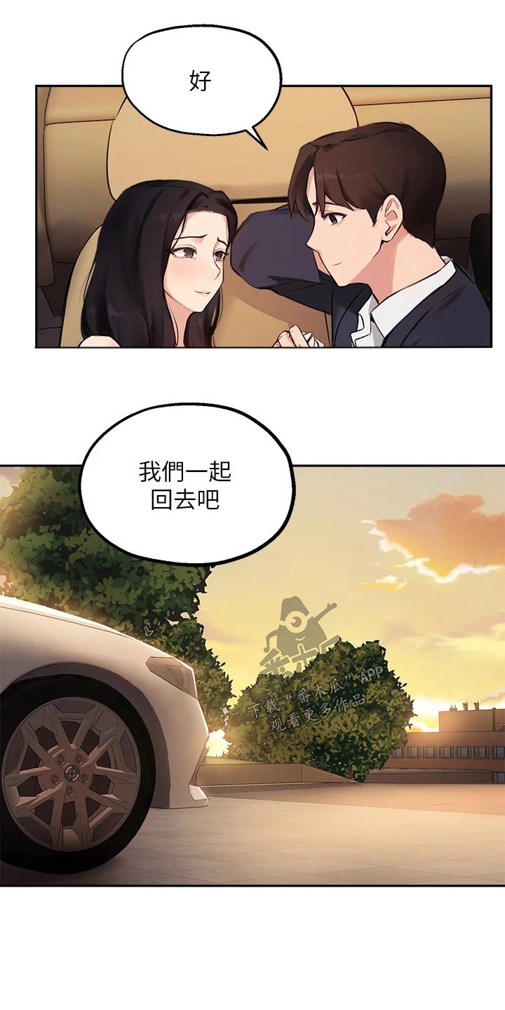 《在线指导》漫画最新章节第76章：补救免费下拉式在线观看章节第【12】张图片