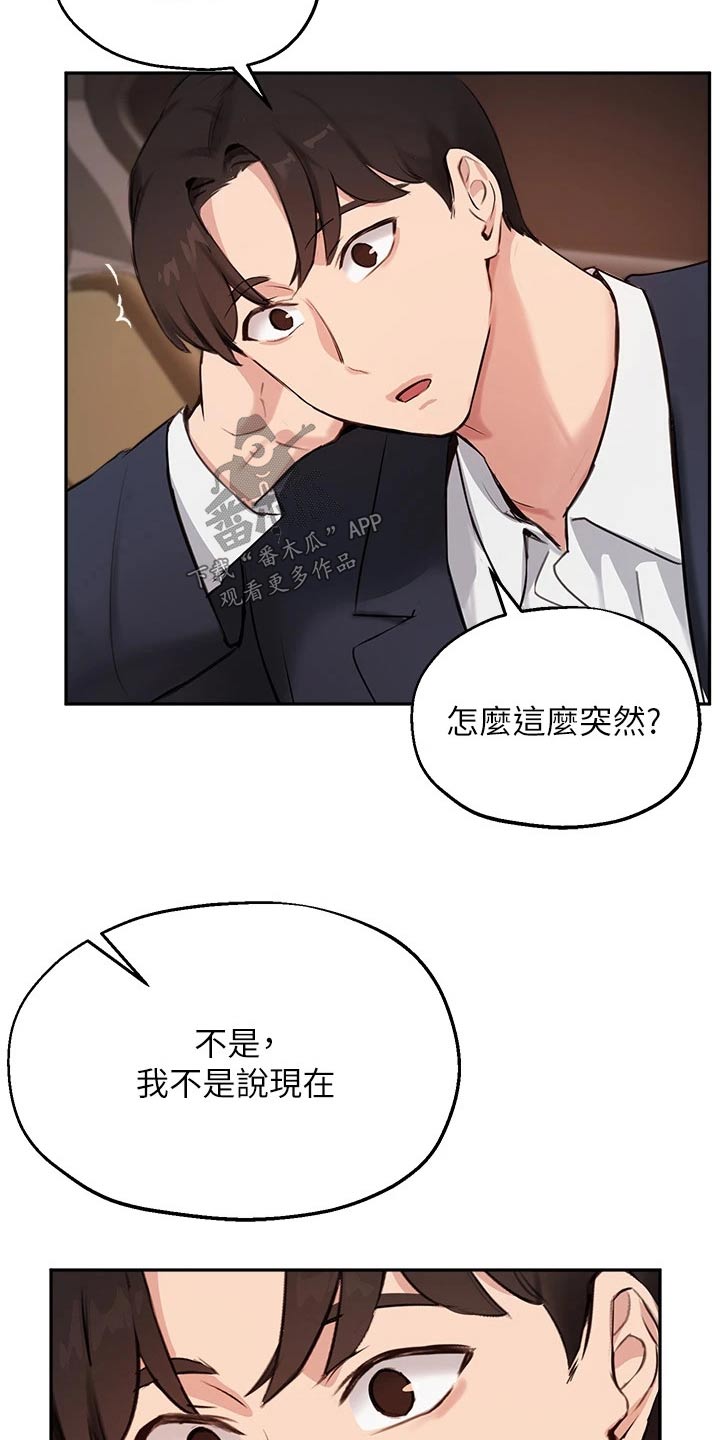 《在线指导》漫画最新章节第76章：补救免费下拉式在线观看章节第【20】张图片