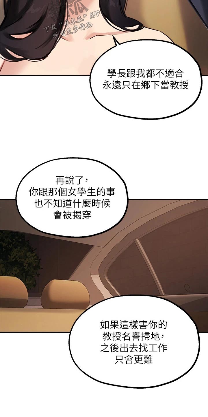 《在线指导》漫画最新章节第76章：补救免费下拉式在线观看章节第【18】张图片