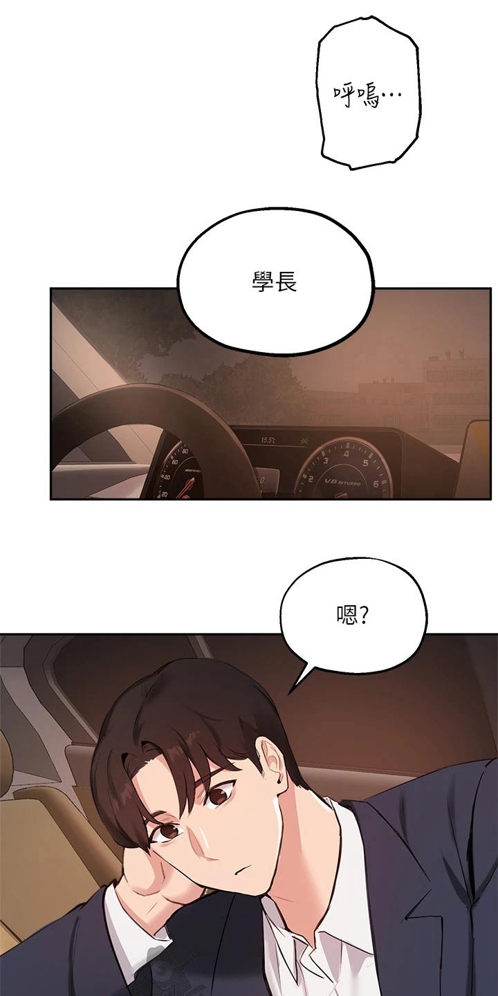 《在线指导》漫画最新章节第76章：补救免费下拉式在线观看章节第【22】张图片