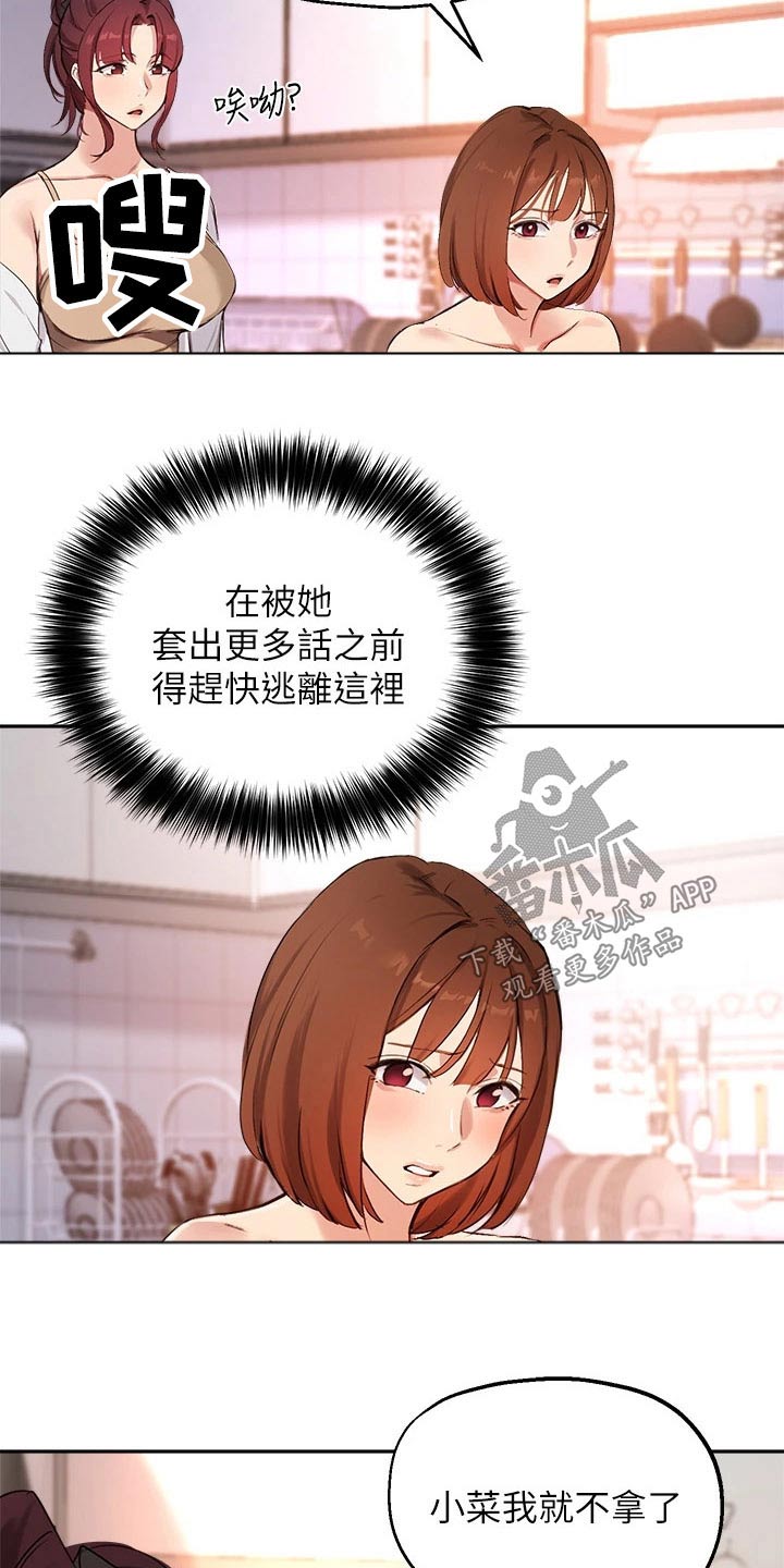 《在线指导》漫画最新章节第77章：套话免费下拉式在线观看章节第【6】张图片