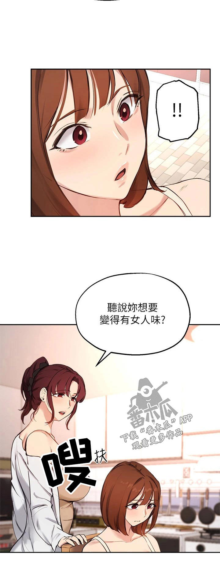 《在线指导》漫画最新章节第77章：套话免费下拉式在线观看章节第【18】张图片