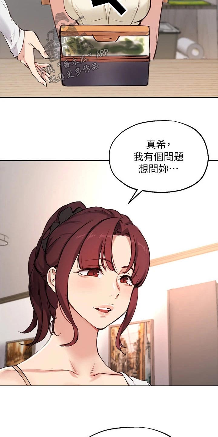 《在线指导》漫画最新章节第77章：套话免费下拉式在线观看章节第【22】张图片