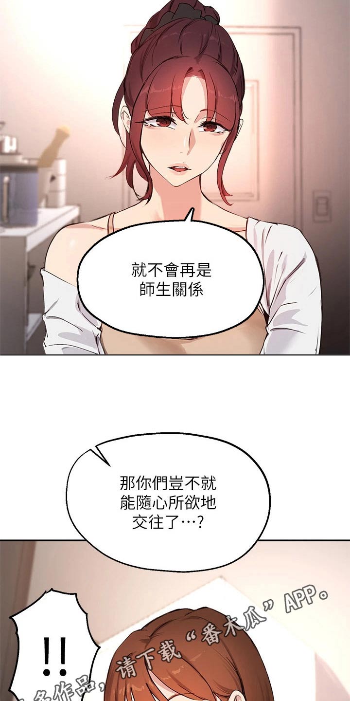 《在线指导》漫画最新章节第77章：套话免费下拉式在线观看章节第【2】张图片