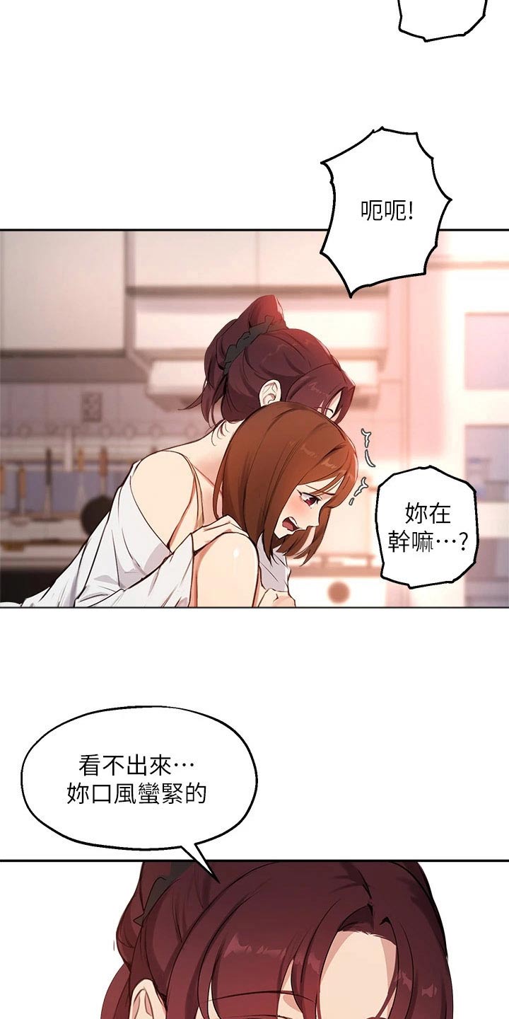 《在线指导》漫画最新章节第77章：套话免费下拉式在线观看章节第【10】张图片