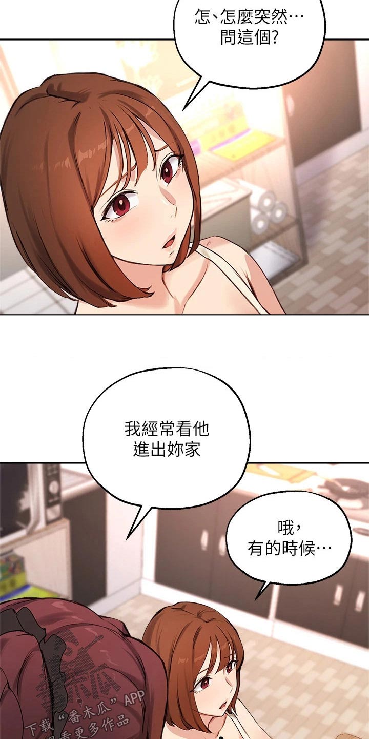 《在线指导》漫画最新章节第77章：套话免费下拉式在线观看章节第【20】张图片