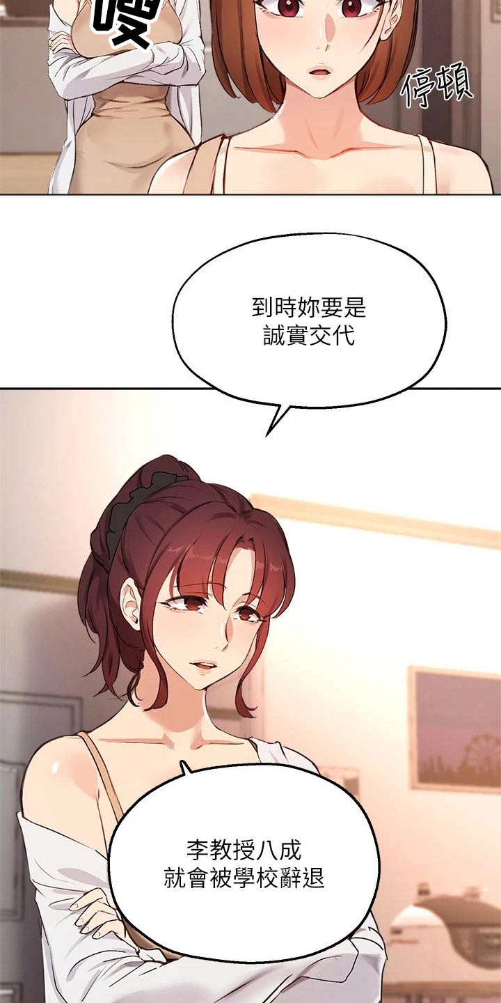 《在线指导》漫画最新章节第77章：套话免费下拉式在线观看章节第【4】张图片