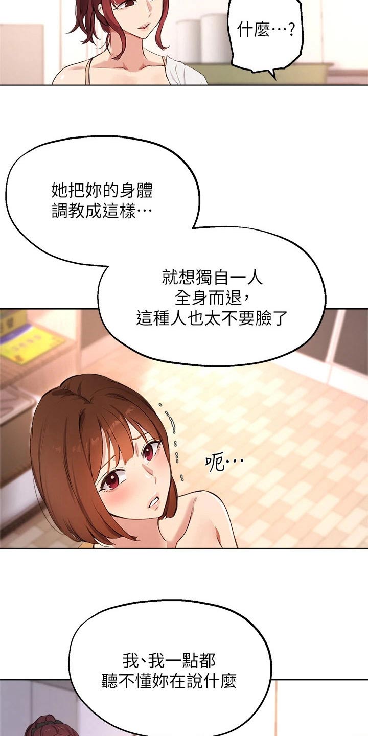 《在线指导》漫画最新章节第77章：套话免费下拉式在线观看章节第【7】张图片