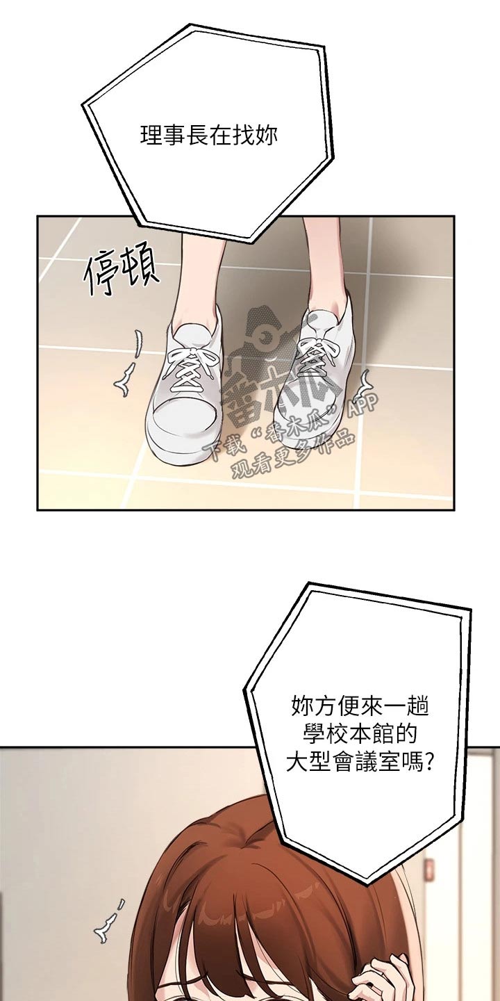 《在线指导》漫画最新章节第79章：召集免费下拉式在线观看章节第【16】张图片