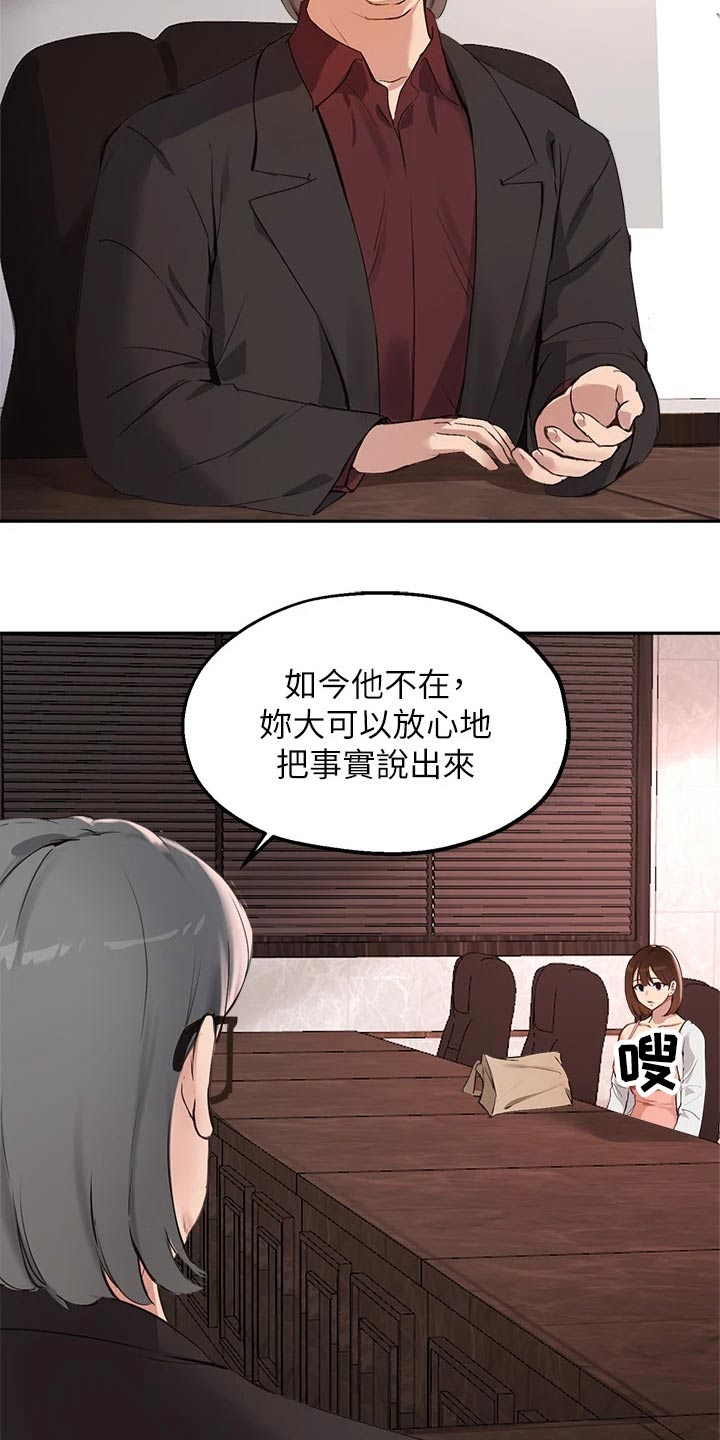 《在线指导》漫画最新章节第79章：召集免费下拉式在线观看章节第【4】张图片