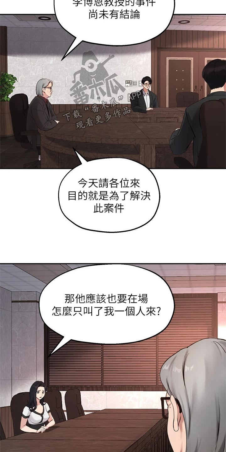 《在线指导》漫画最新章节第79章：召集免费下拉式在线观看章节第【12】张图片