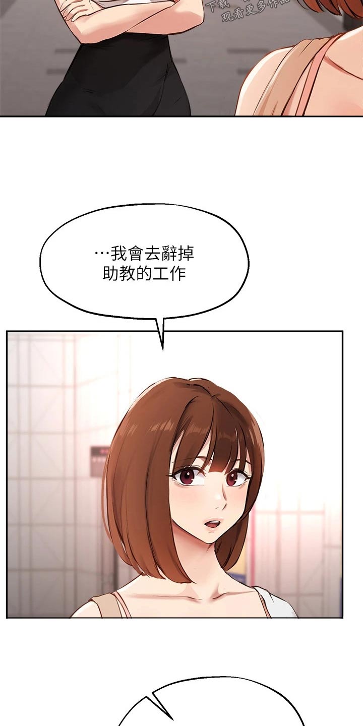 《在线指导》漫画最新章节第80章：为什么免费下拉式在线观看章节第【2】张图片