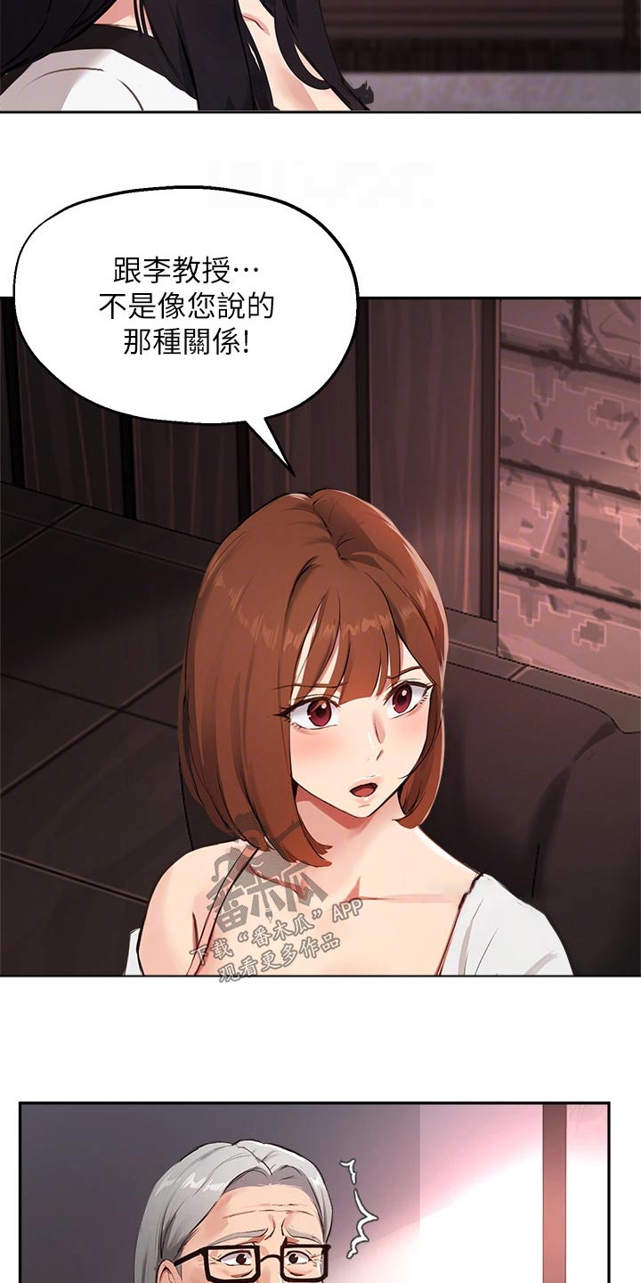 《在线指导》漫画最新章节第80章：为什么免费下拉式在线观看章节第【14】张图片