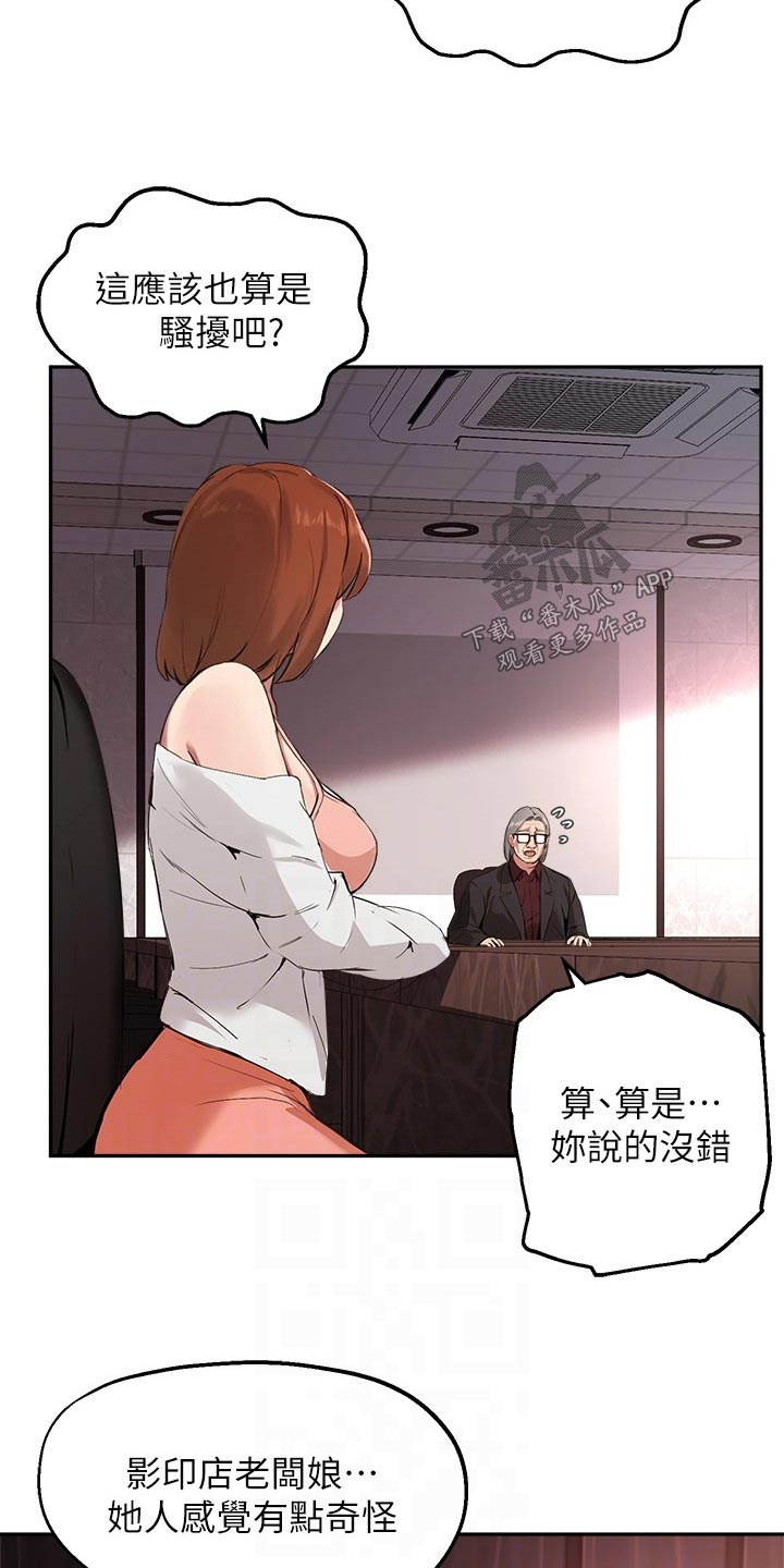 《在线指导》漫画最新章节第80章：为什么免费下拉式在线观看章节第【7】张图片