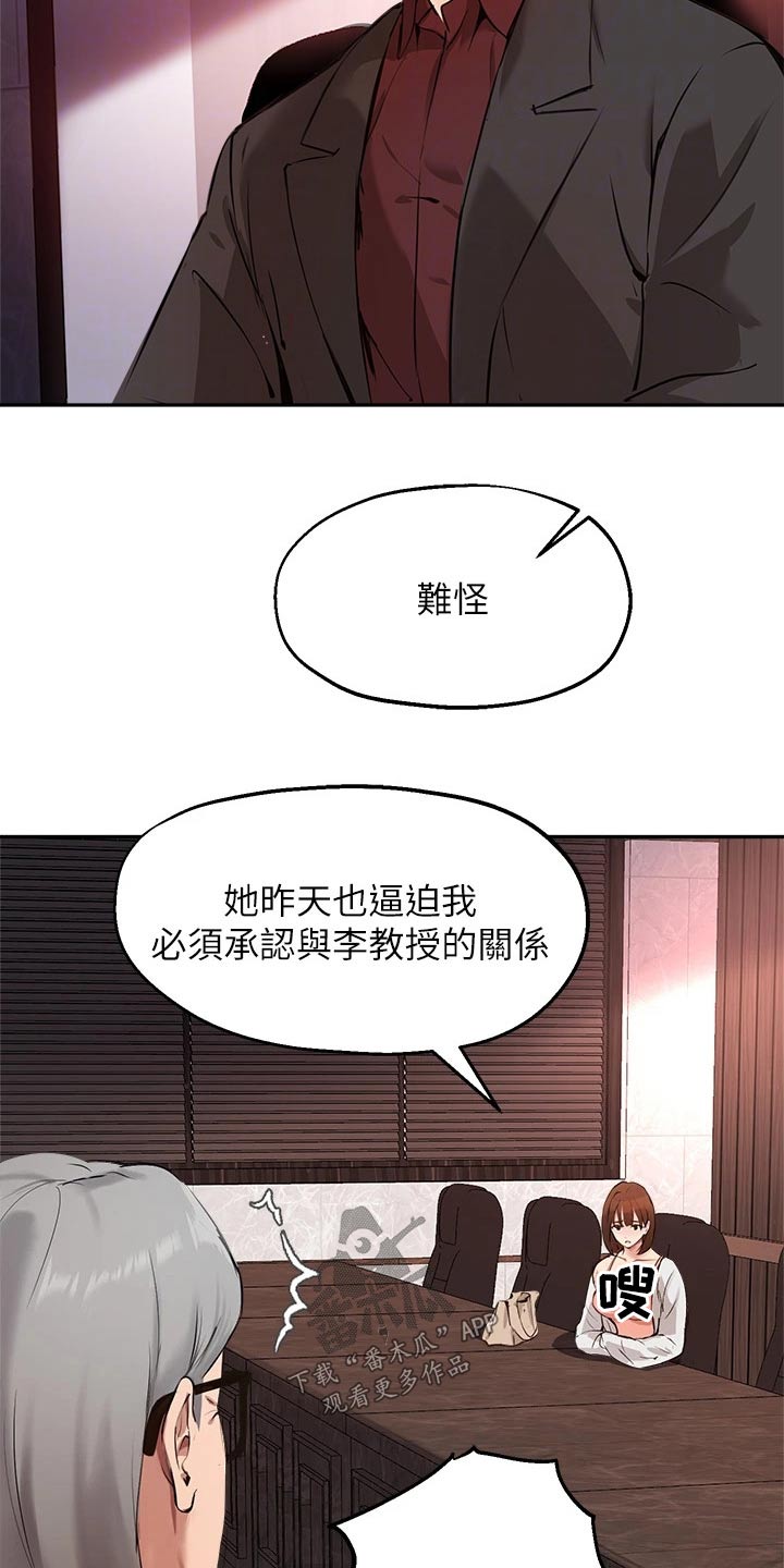 《在线指导》漫画最新章节第80章：为什么免费下拉式在线观看章节第【11】张图片