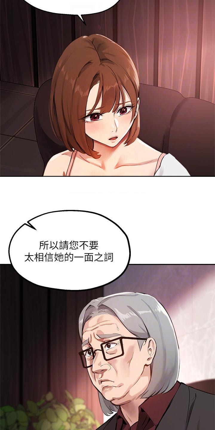 《在线指导》漫画最新章节第80章：为什么免费下拉式在线观看章节第【6】张图片