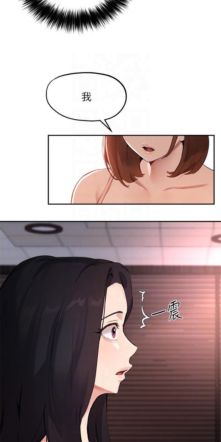 《在线指导》漫画最新章节第80章：为什么免费下拉式在线观看章节第【15】张图片