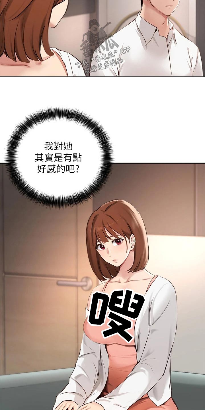 《在线指导》漫画最新章节第81章：最后一次免费下拉式在线观看章节第【4】张图片