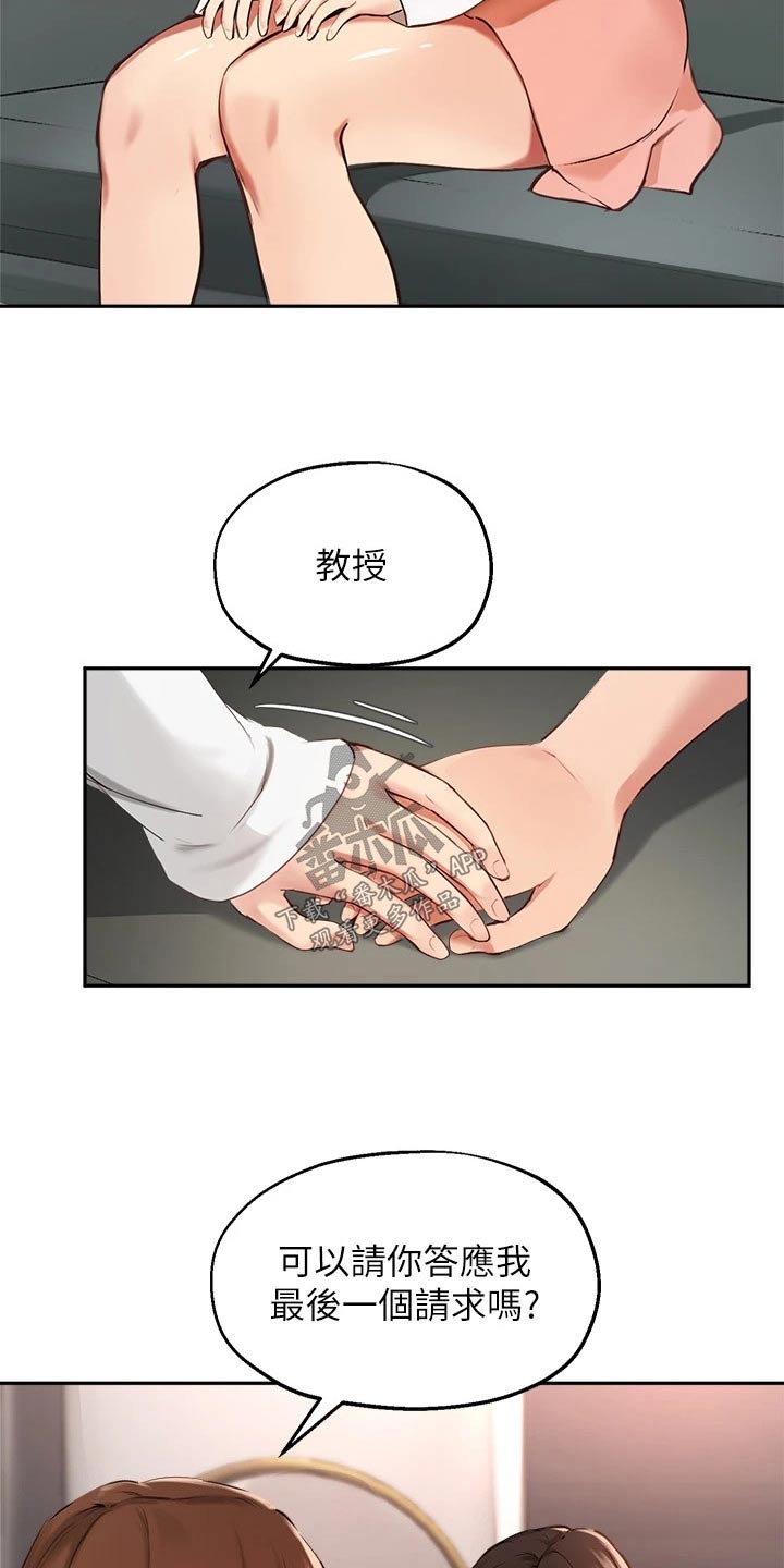 《在线指导》漫画最新章节第81章：最后一次免费下拉式在线观看章节第【3】张图片