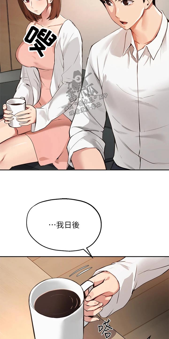 《在线指导》漫画最新章节第81章：最后一次免费下拉式在线观看章节第【7】张图片